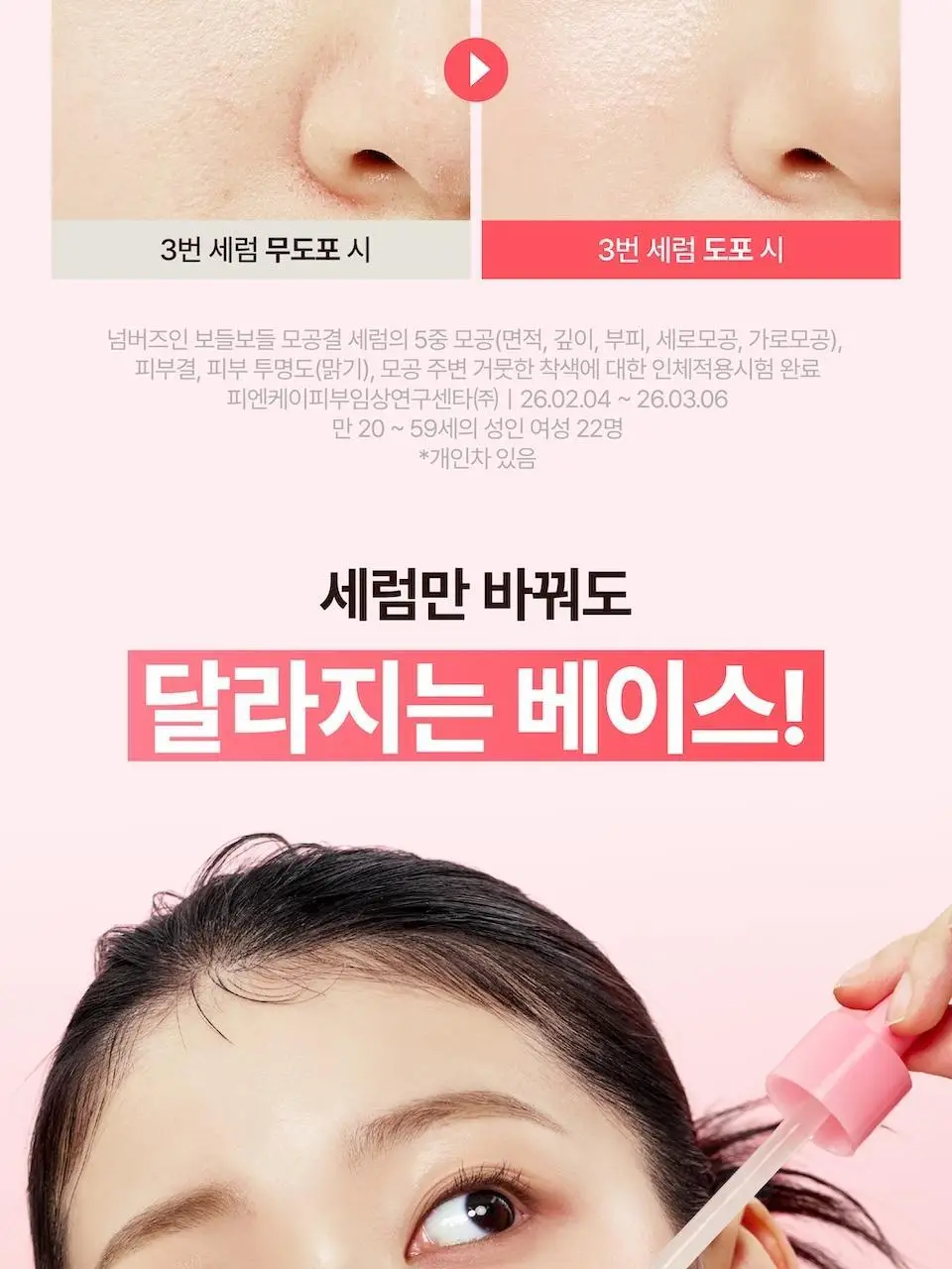 [화잘먹] 넘버즈인 3번 보들보들 모공결 세럼 30ml 더블 기획 상세페이지 37